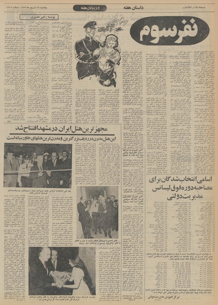 پرونده:Ettelaat13520629.pdf