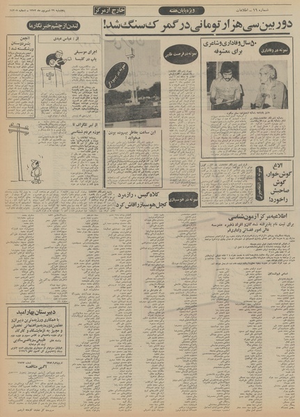 پرونده:Ettelaat13520629.pdf