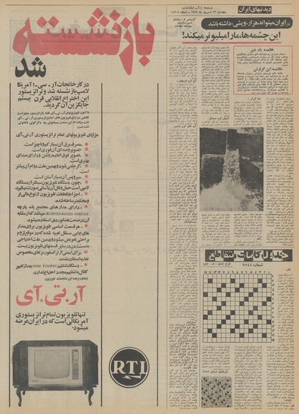 پرونده:Ettelaat13520629.pdf