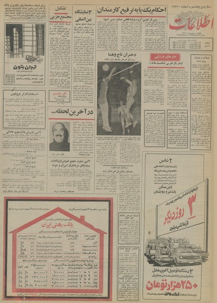 پرونده:Ettelaat13521030.pdf