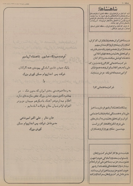 پرونده:Ettelaat13531217.pdf