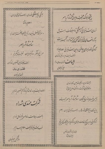 پرونده:Ettelaat13531217.pdf