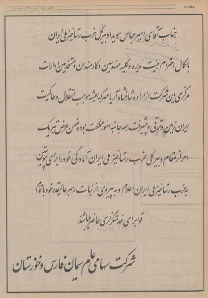 پرونده:Ettelaat13531217.pdf