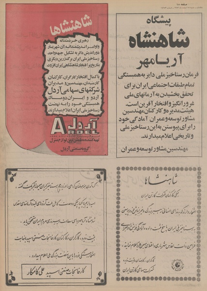 پرونده:Ettelaat13531217.pdf