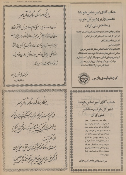 پرونده:Ettelaat13531217.pdf