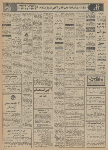 پرونده:Ettelaat13531217.pdf