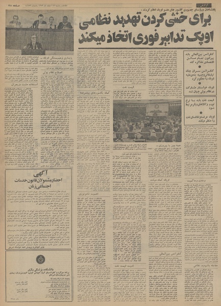 پرونده:Ettelaat13531217.pdf