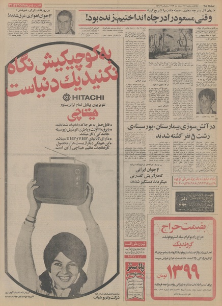 پرونده:Ettelaat13531217.pdf