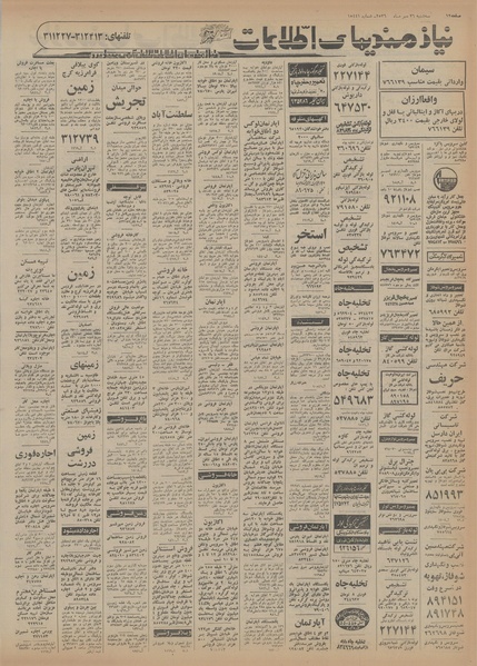 پرونده:Ettelaat13560726.pdf