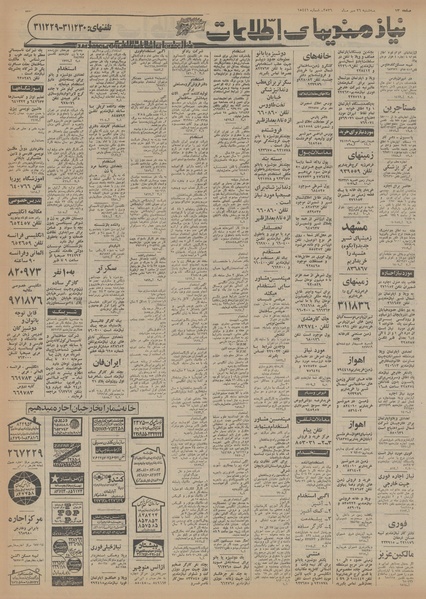 پرونده:Ettelaat13560726.pdf