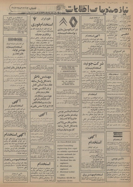 پرونده:Ettelaat13560726.pdf