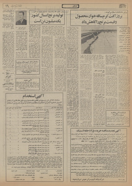 پرونده:Ettelaat13560726.pdf