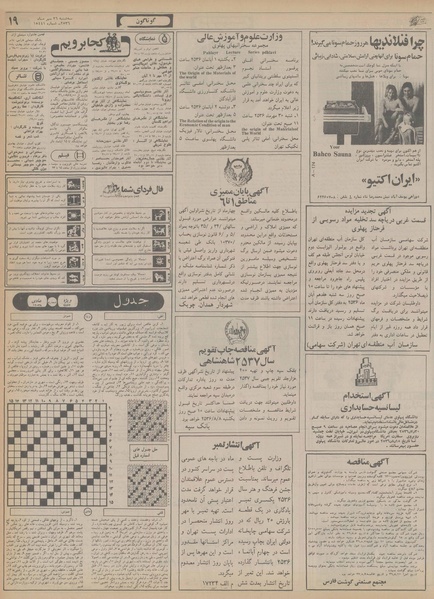 پرونده:Ettelaat13560726.pdf