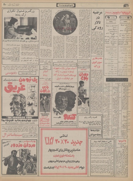 پرونده:Ettelaat13560726.pdf