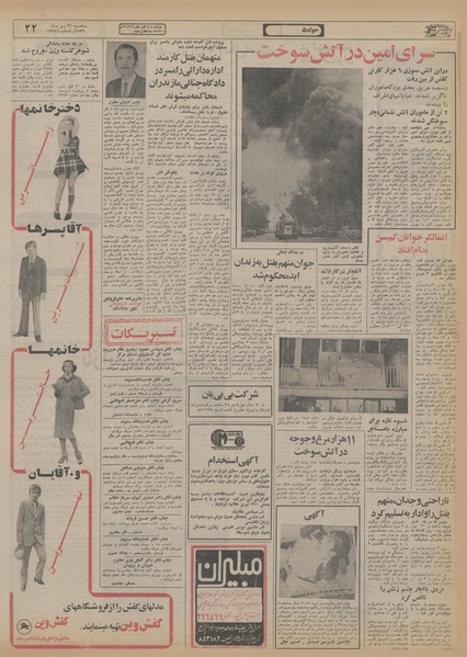 پرونده:Ettelaat13560726.pdf