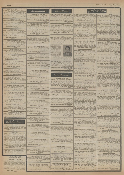 پرونده:Ettelaat13560726.pdf