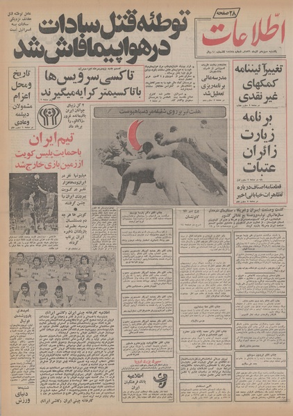 پرونده:Ettelaat13560913.pdf