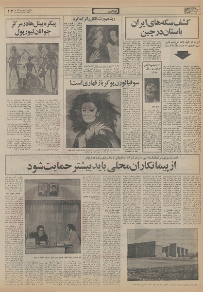 پرونده:Ettelaat13560913.pdf