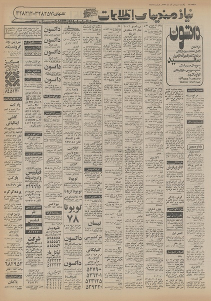 پرونده:Ettelaat13560913.pdf