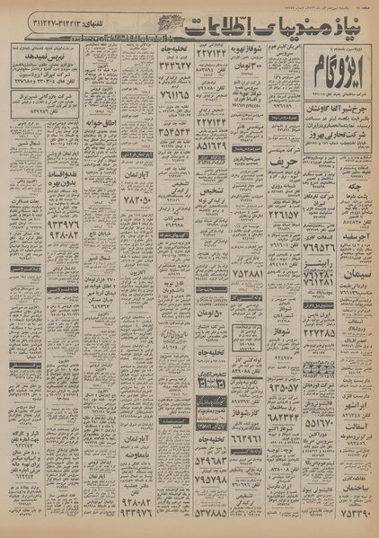 پرونده:Ettelaat13560913.pdf