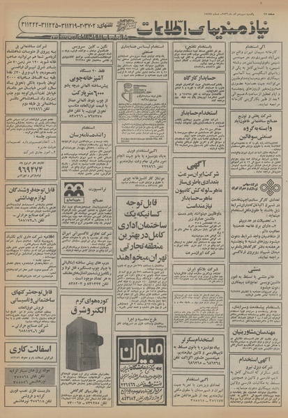 پرونده:Ettelaat13560913.pdf