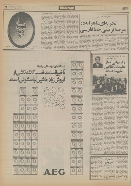 پرونده:Ettelaat13560913.pdf