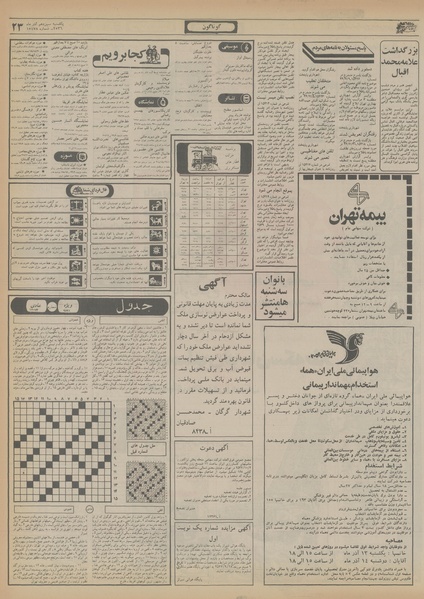 پرونده:Ettelaat13560913.pdf