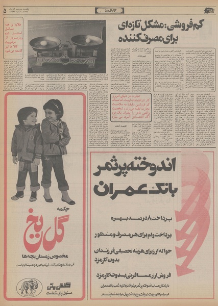 پرونده:Ettelaat13560913.pdf