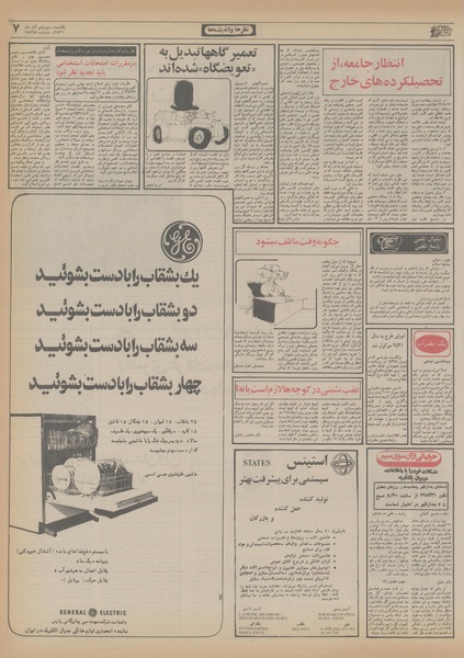 پرونده:Ettelaat13560913.pdf