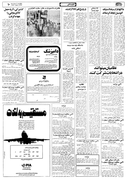 پرونده:Ettelaat13580511.pdf
