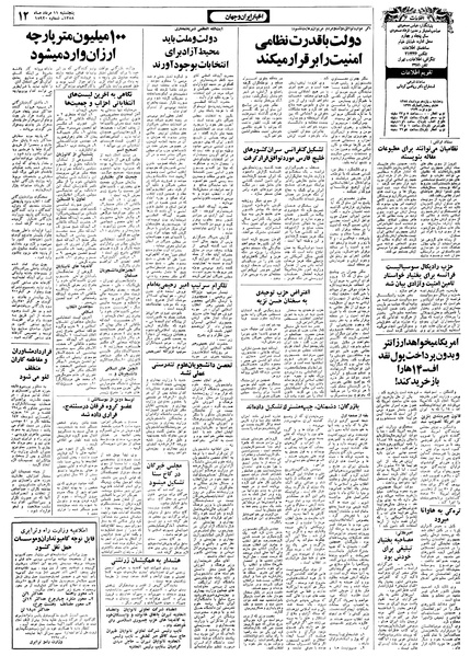 پرونده:Ettelaat13580511.pdf