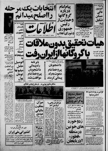 پرونده:Ettelaat13581221.pdf