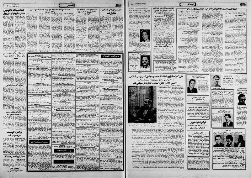 پرونده:Ettelaat13581221.pdf