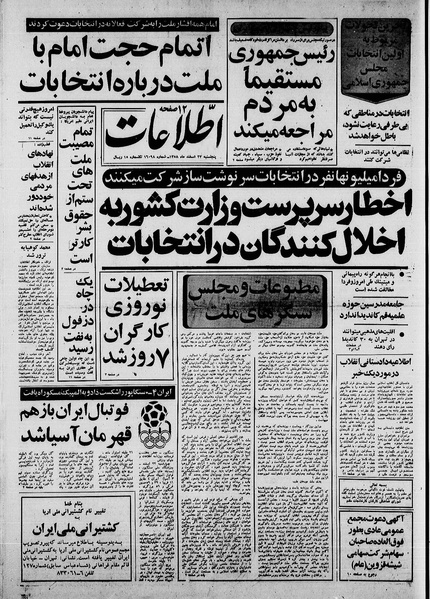 پرونده:Ettelaat13581223.pdf