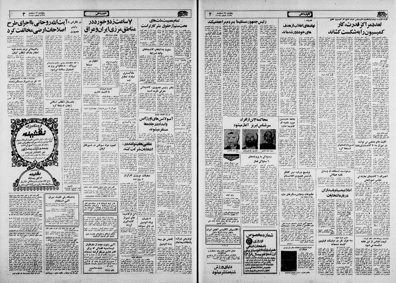 پرونده:Ettelaat13581223.pdf