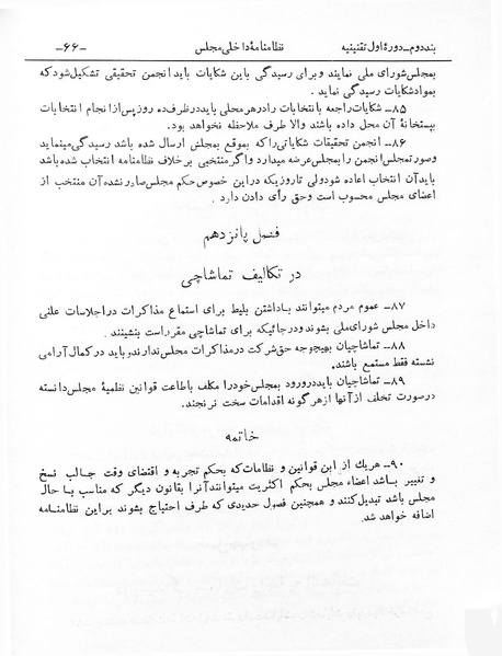 پرونده:Majlis Shora Nezamnameh.pdf