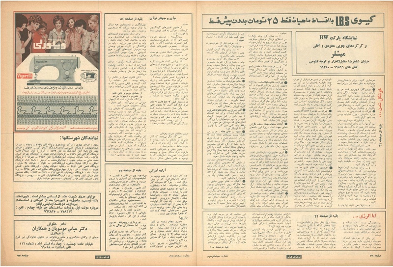 پرونده:ZaneRooz13471026.pdf