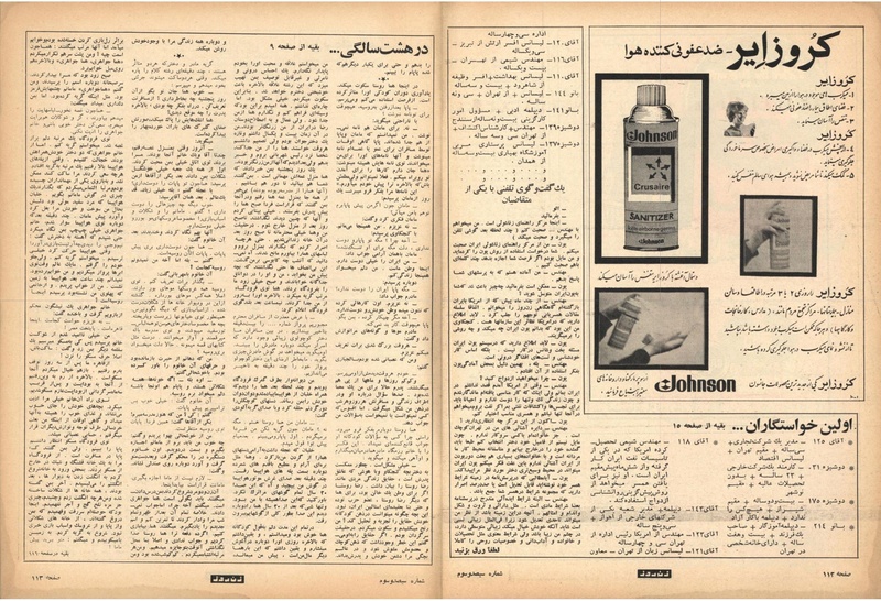 پرونده:ZaneRooz13471026.pdf