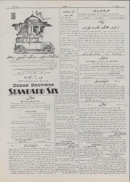 پرونده:Ettelaat13071017.pdf