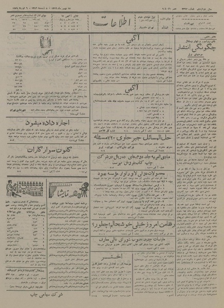 پرونده:Ettelaat13161117.pdf