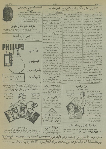 پرونده:Ettelaat13170911.pdf