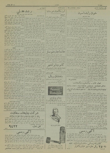 پرونده:Ettelaat13170911.pdf