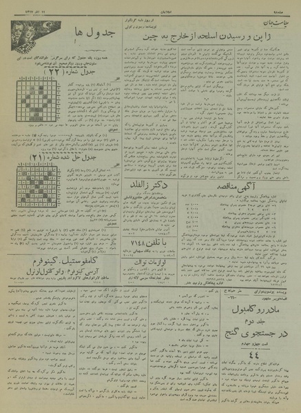 پرونده:Ettelaat13170911.pdf