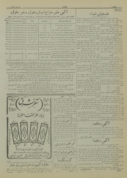 پرونده:Ettelaat13171012.pdf