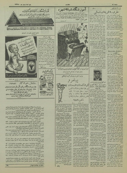 پرونده:Ettelaat13340720.pdf