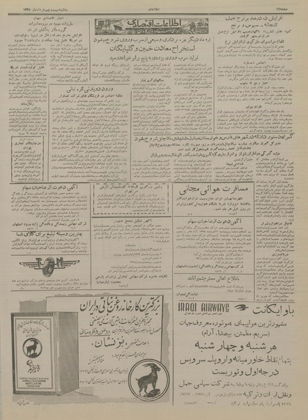 پرونده:Ettelaat13350329.pdf