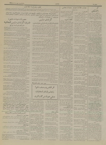 پرونده:Ettelaat13350329.pdf