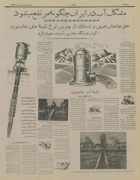 پرونده:Ettelaat13351125.pdf