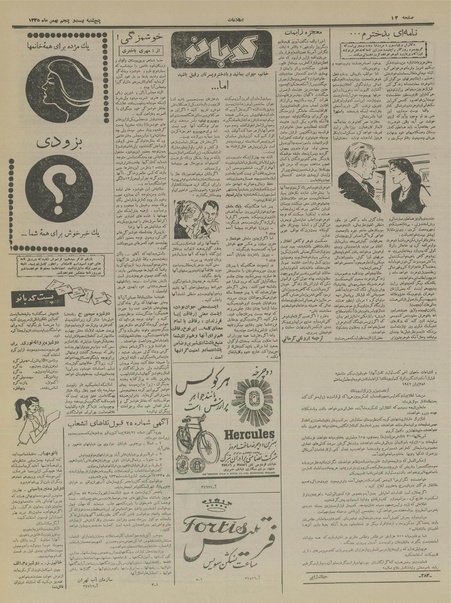 پرونده:Ettelaat13351125.pdf