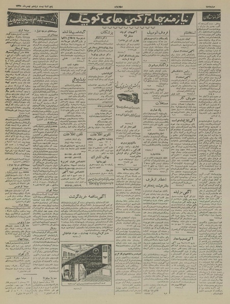 پرونده:Ettelaat13351125.pdf